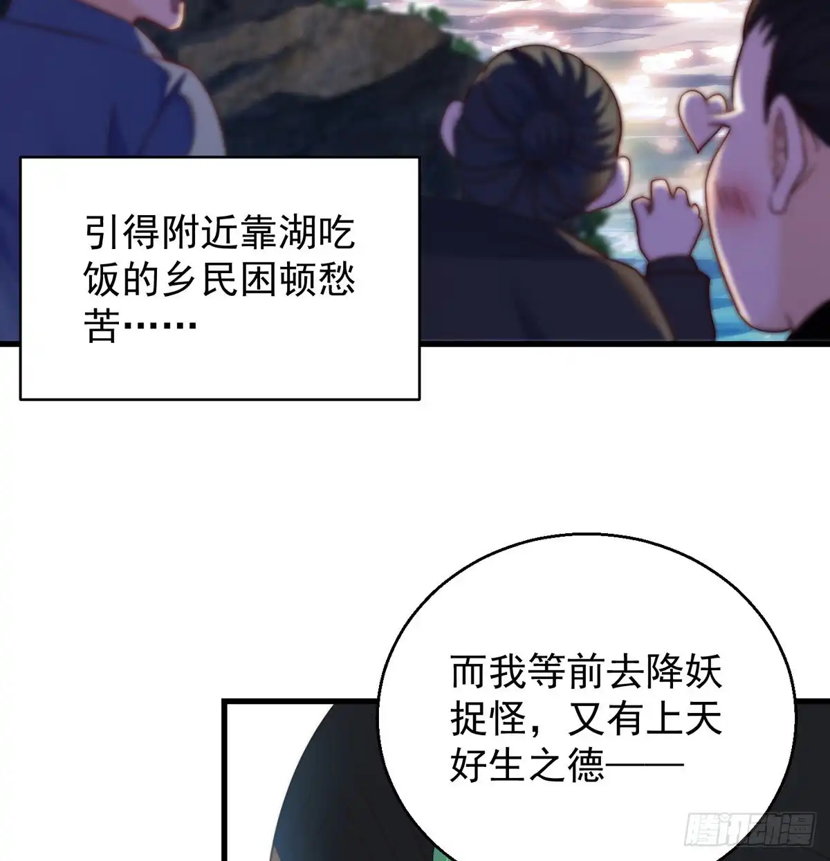 《我是大还丹（修真界最炙手可热）》洗澡水的因缘 第42页