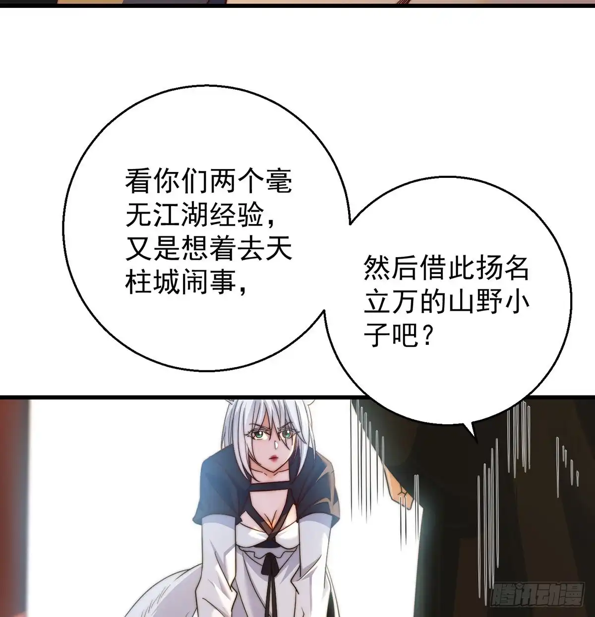 《我是大还丹（修真界最炙手可热）》路走窄了 第20页