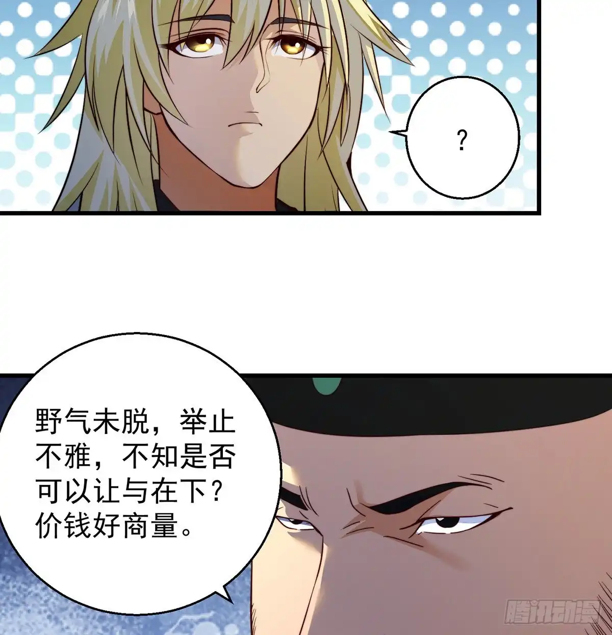 《我是大还丹（修真界最炙手可热）》路走窄了 第8页