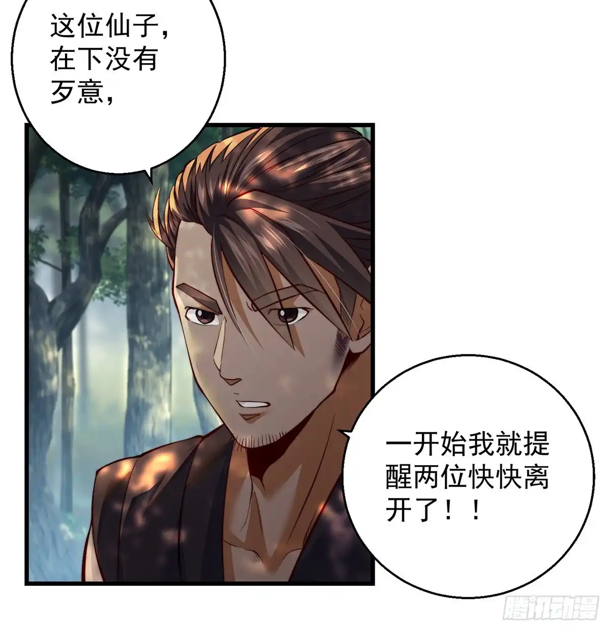 《我是大还丹（修真界最炙手可热）》做好事有好报 第31页