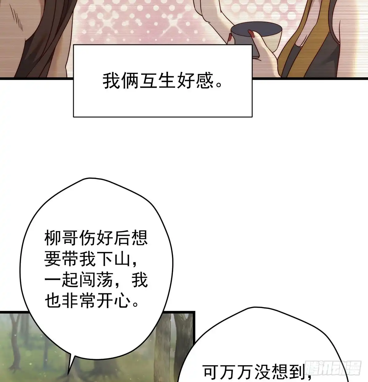 《我是大还丹（修真界最炙手可热）》做好事有好报 第44页