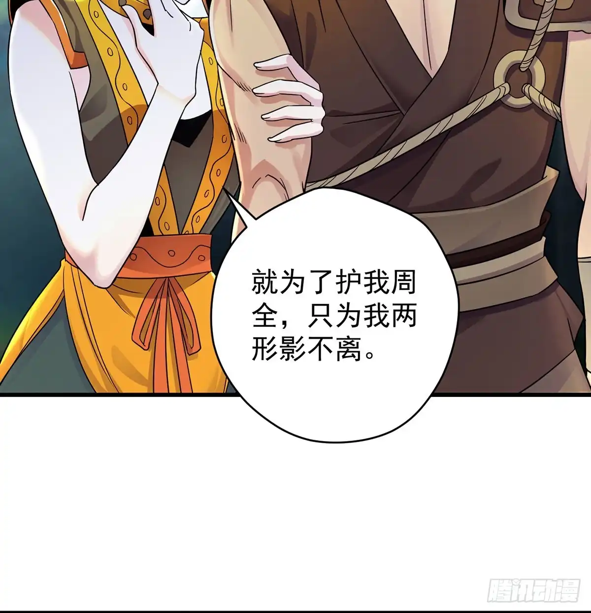 《我是大还丹（修真界最炙手可热）》做好事有好报 第48页