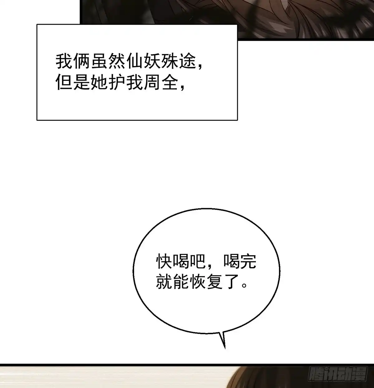 《我是大还丹（修真界最炙手可热）》做好事有好报 第40页