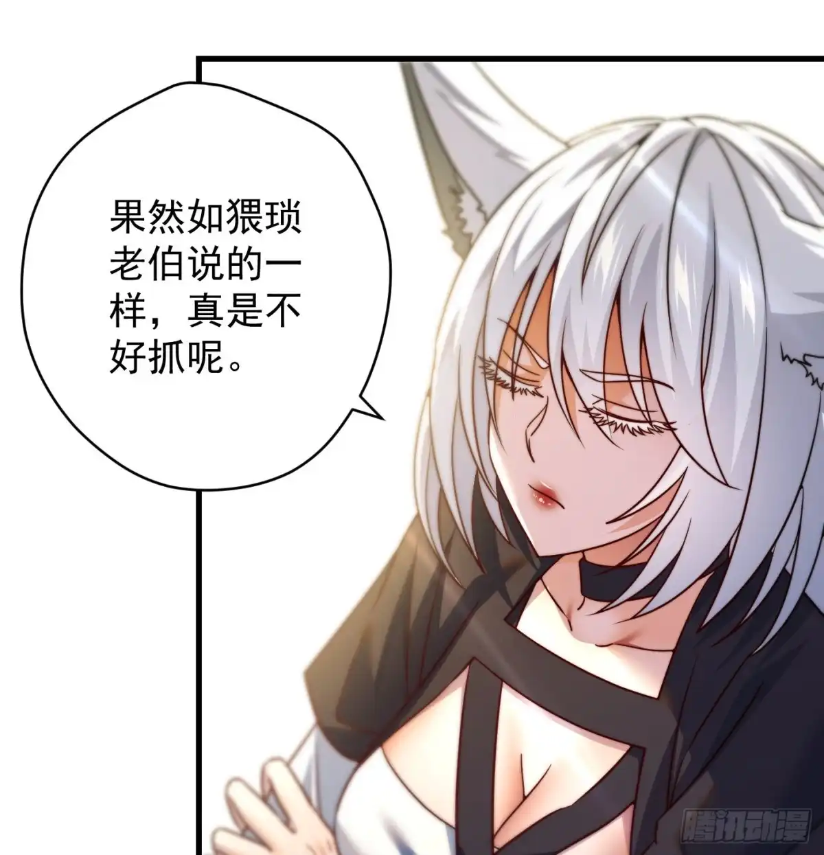 《我是大还丹（修真界最炙手可热）》天柱城主的御下之道 第41页