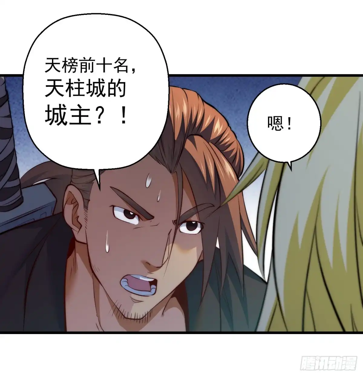 《我是大还丹（修真界最炙手可热）》天柱城主的御下之道 第22页