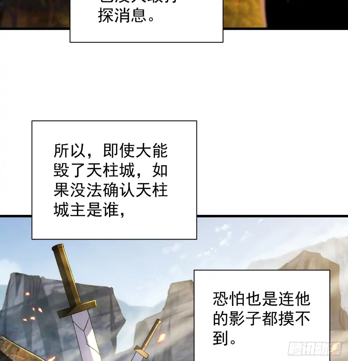 《我是大还丹（修真界最炙手可热）》天柱城主的御下之道 第39页