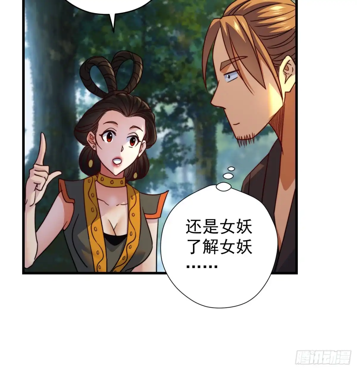《我是大还丹（修真界最炙手可热）》天柱城主的御下之道 第46页
