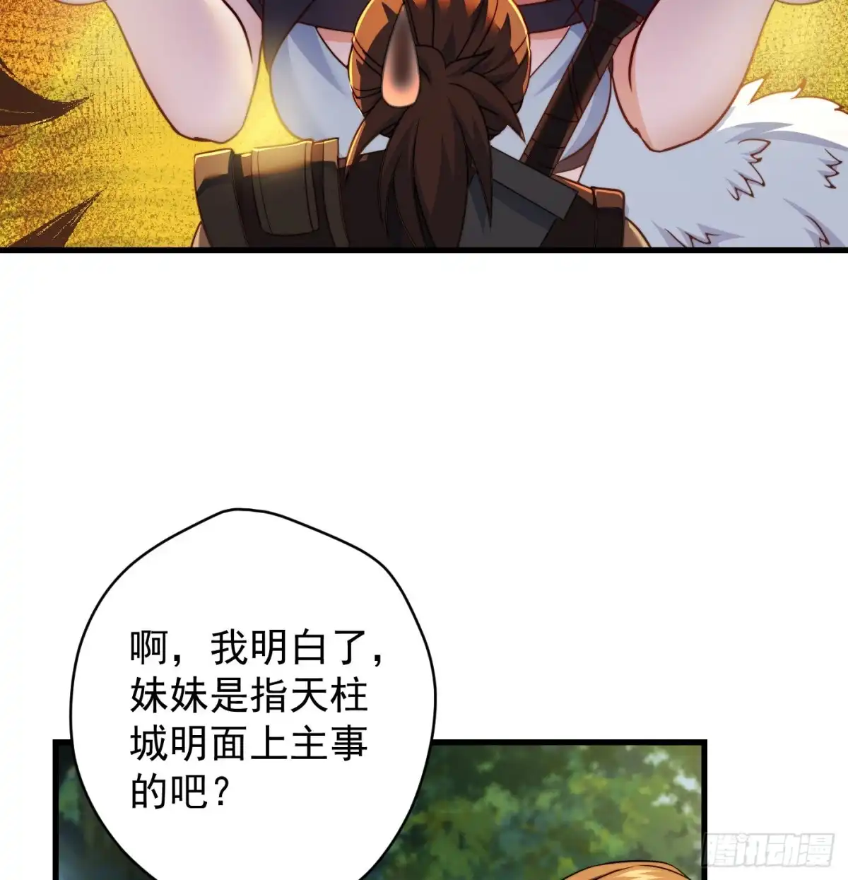 《我是大还丹（修真界最炙手可热）》天柱城主的御下之道 第45页