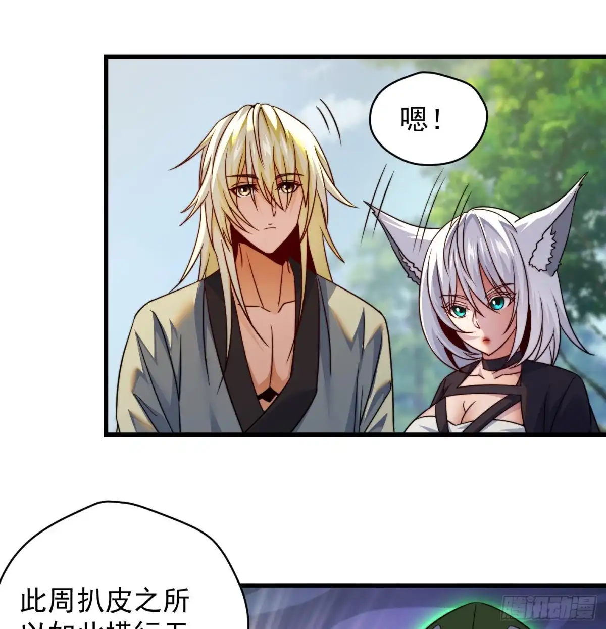 《我是大还丹（修真界最炙手可热）》天柱城主的御下之道 第32页