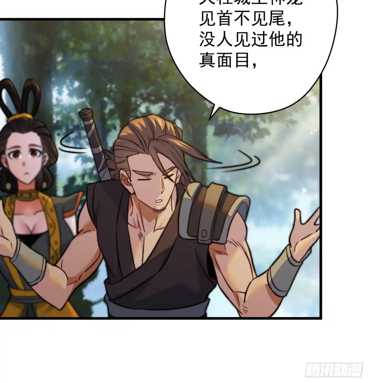 《我是大还丹（修真界最炙手可热）》天柱城主的御下之道 第35页