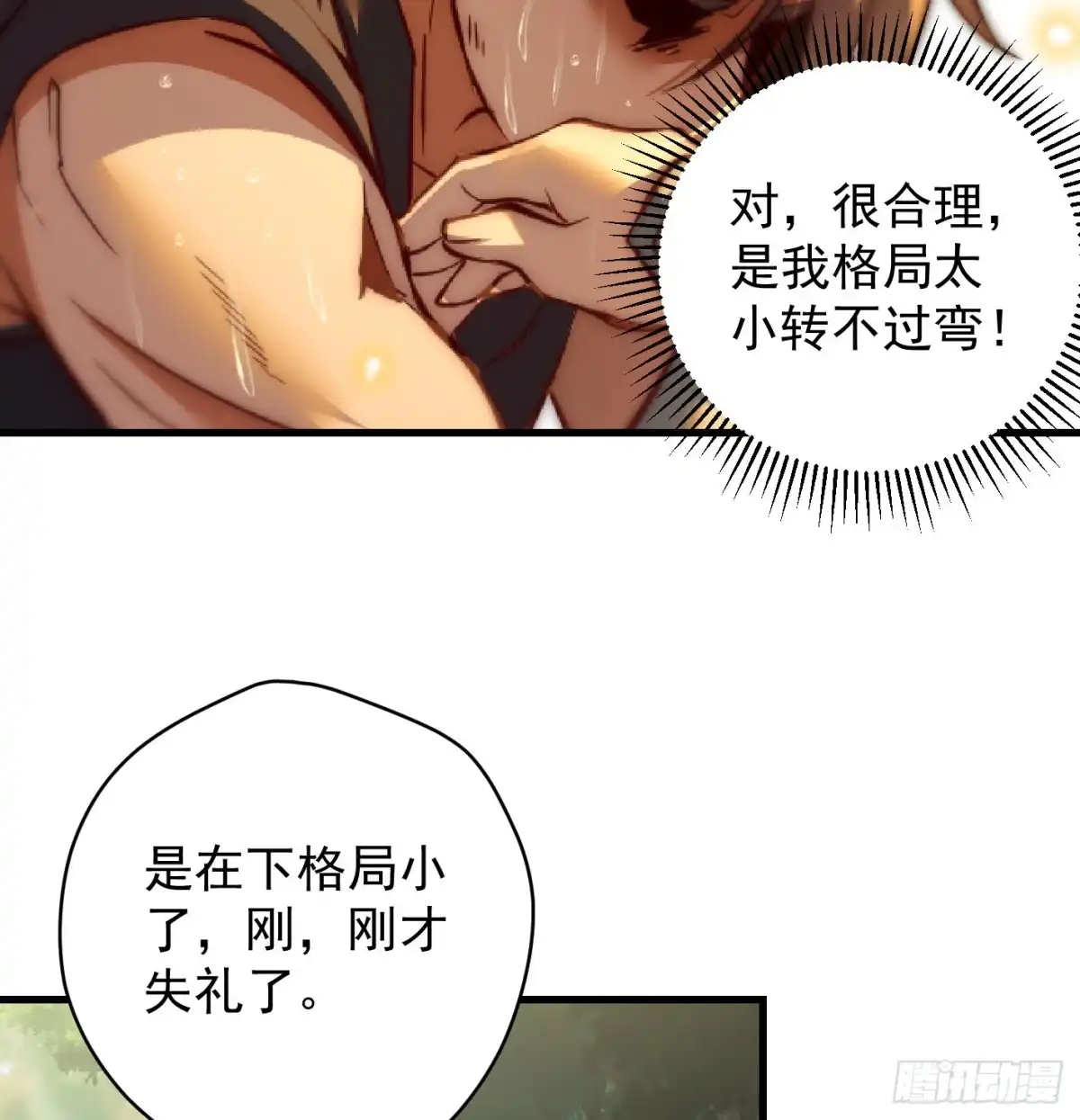 《我是大还丹（修真界最炙手可热）》天柱城主的御下之道 第29页