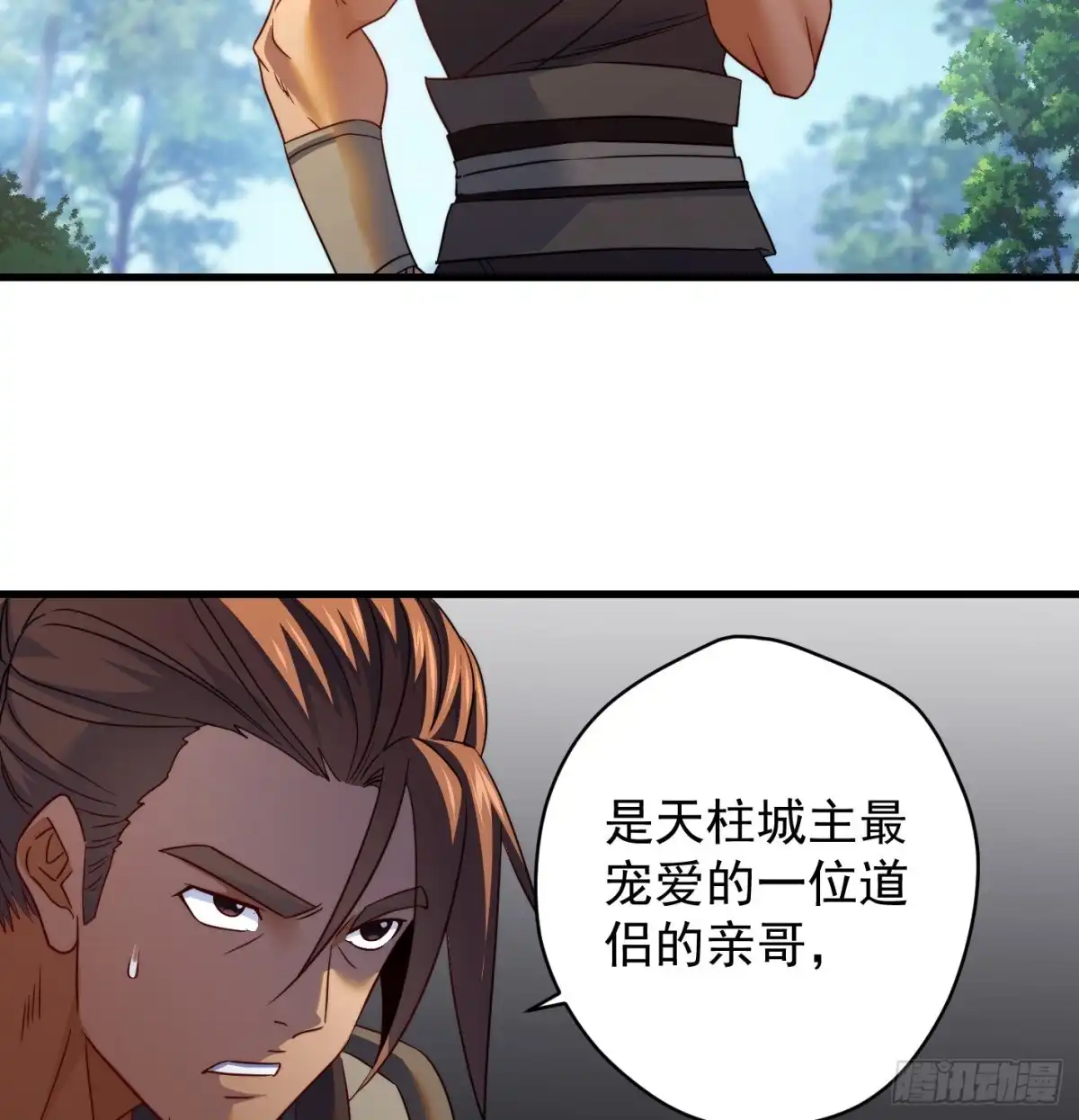 《我是大还丹（修真界最炙手可热）》天柱城主的御下之道 第48页