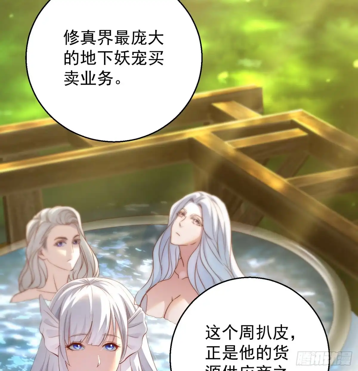 《我是大还丹（修真界最炙手可热）》天柱城主的御下之道 第53页