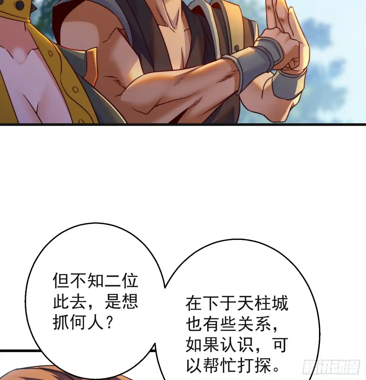 《我是大还丹（修真界最炙手可热）》天柱城主的御下之道 第15页