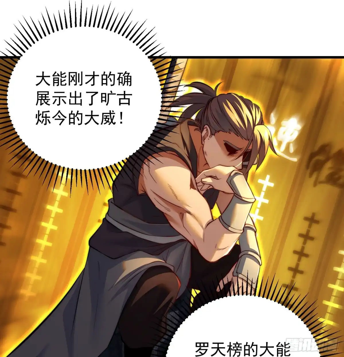 《我是大还丹（修真界最炙手可热）》天柱城主的御下之道 第25页