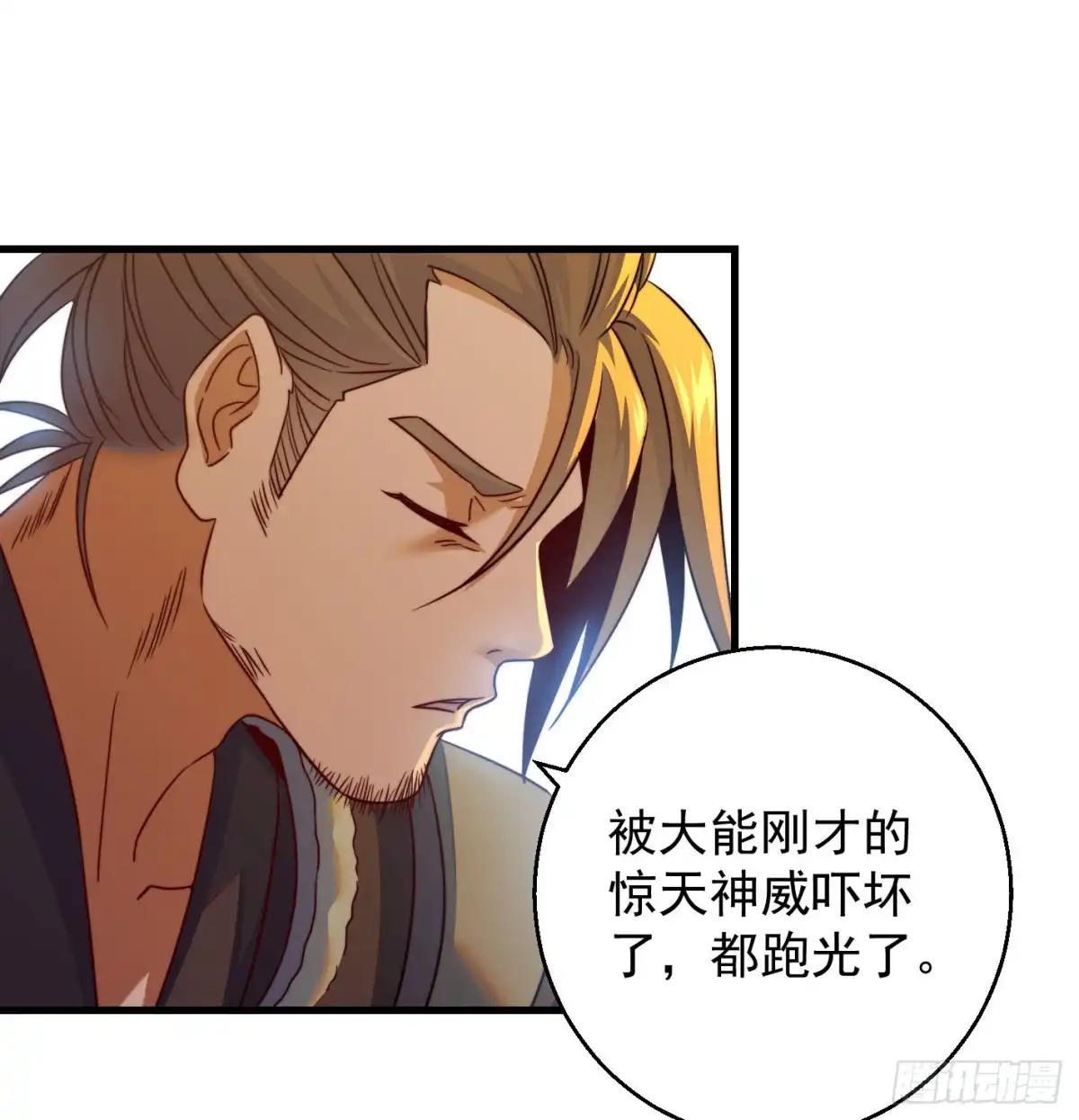 《我是大还丹（修真界最炙手可热）》天柱城主的御下之道 第11页