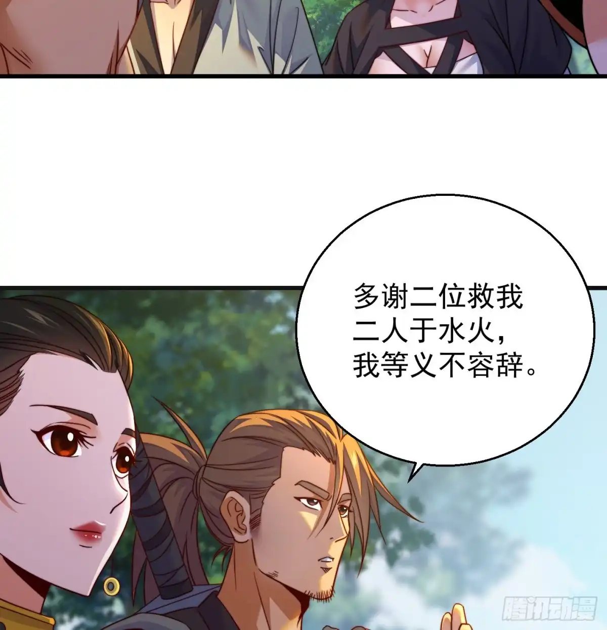 《我是大还丹（修真界最炙手可热）》天柱城主的御下之道 第14页