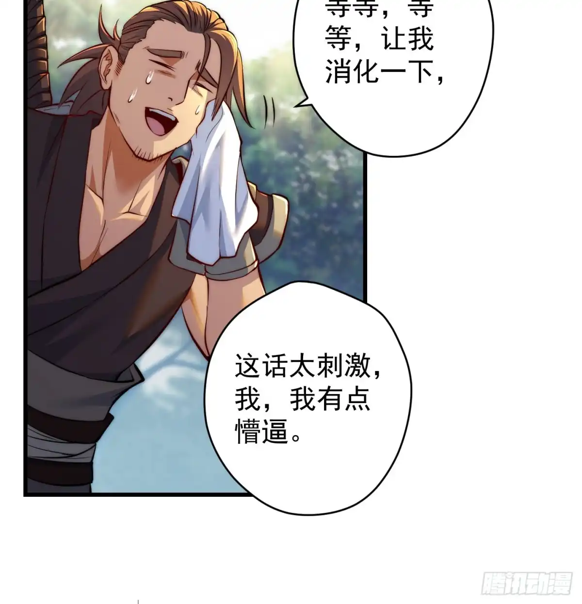 《我是大还丹（修真界最炙手可热）》天柱城主的御下之道 第24页