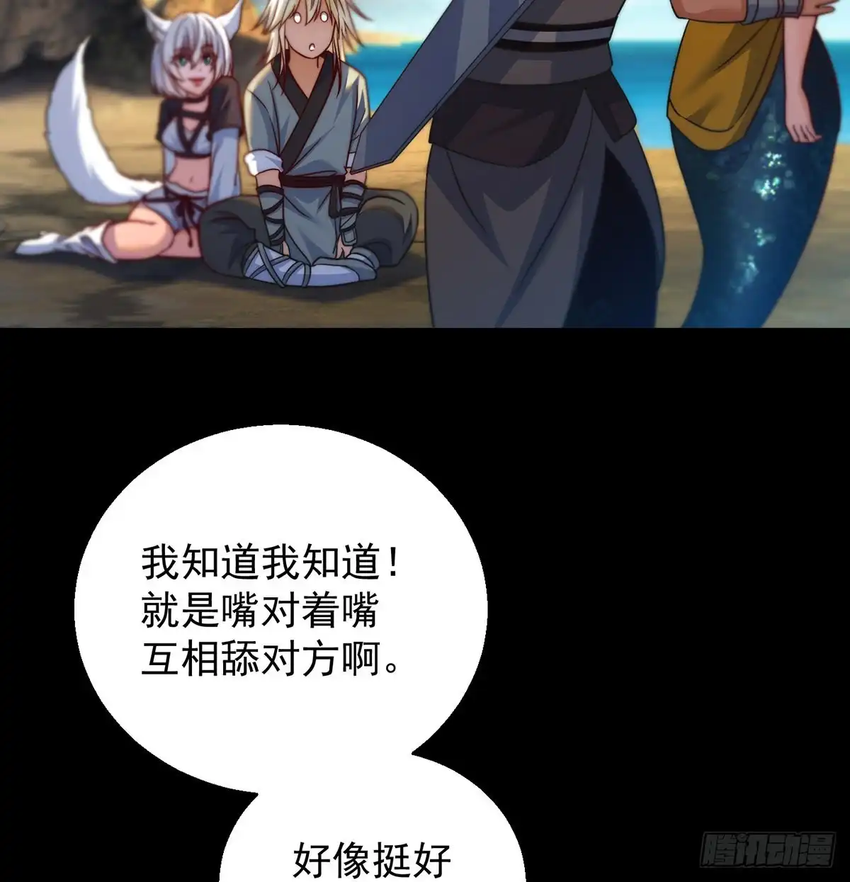 《我是大还丹（修真界最炙手可热）》亲嘴的现场教学 第53页