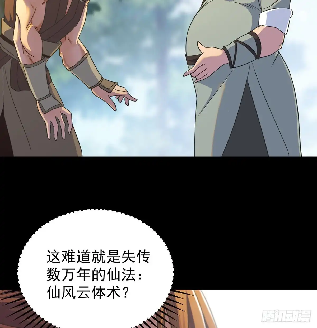 《我是大还丹（修真界最炙手可热）》亲嘴的现场教学 第18页