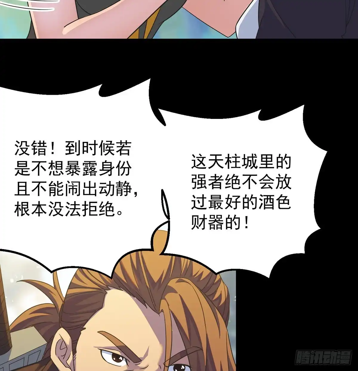 《我是大还丹（修真界最炙手可热）》亲嘴的现场教学 第29页