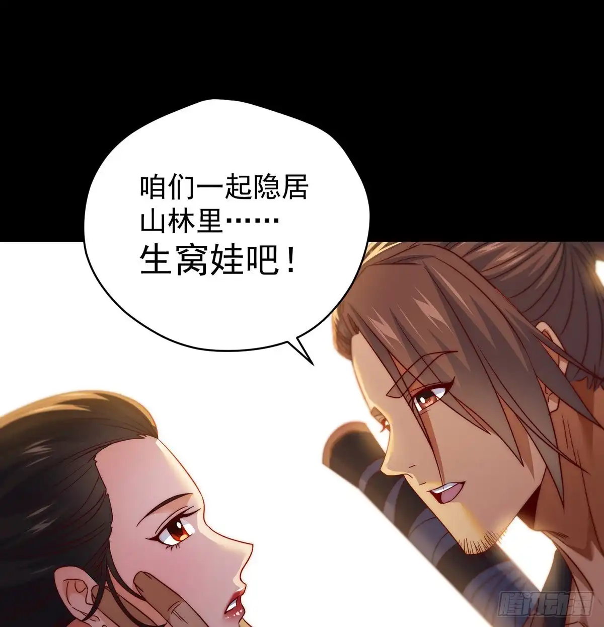 《我是大还丹（修真界最炙手可热）》亲嘴的现场教学 第47页