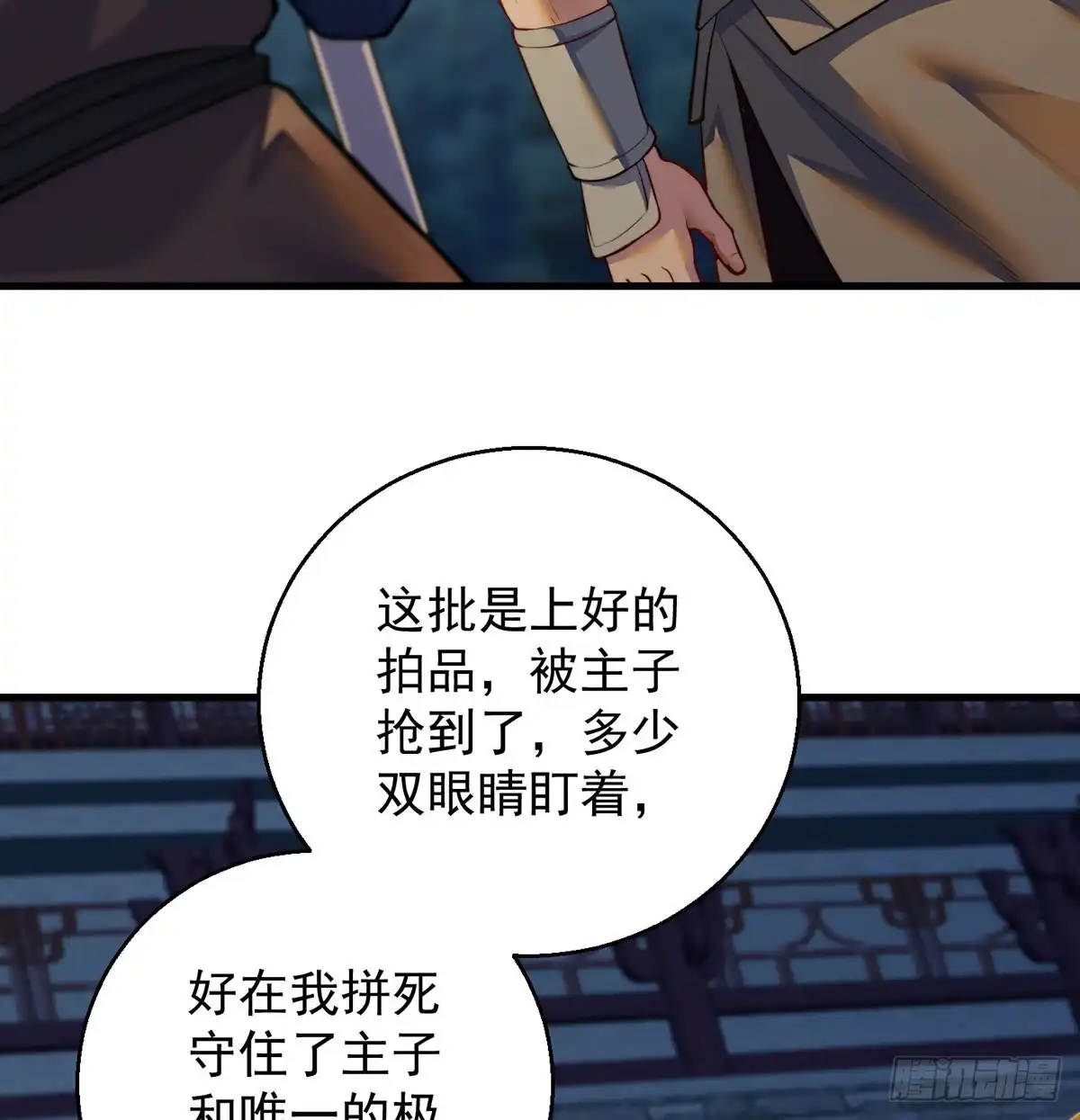 《我是大还丹（修真界最炙手可热）》千万别搞事！ 第24页
