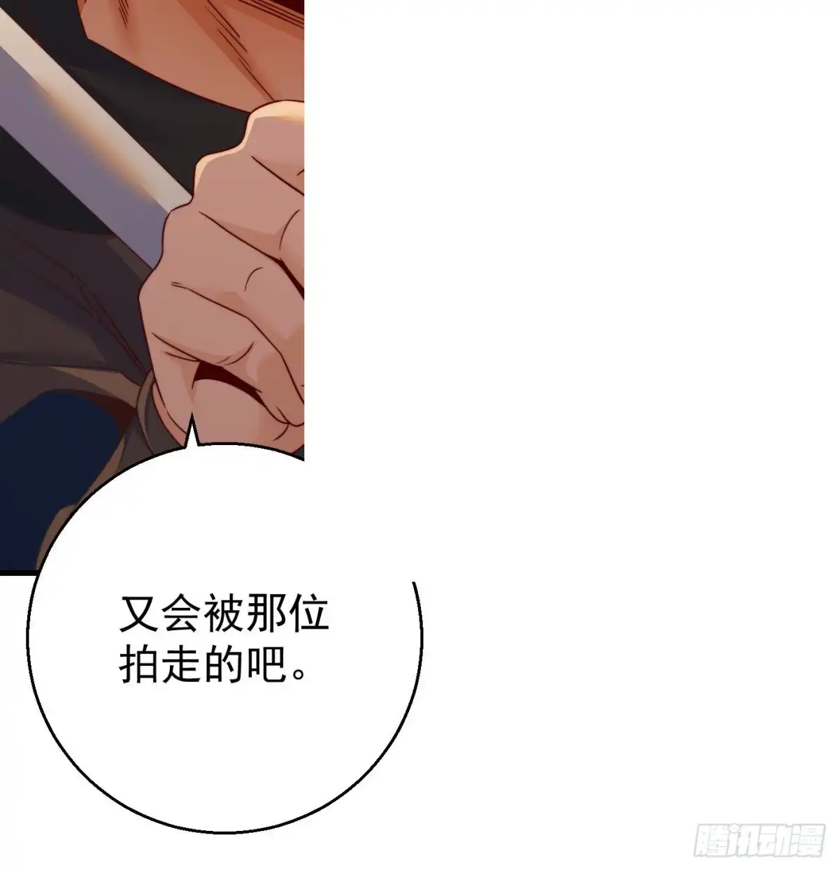 《我是大还丹（修真界最炙手可热）》千万别搞事！ 第58页