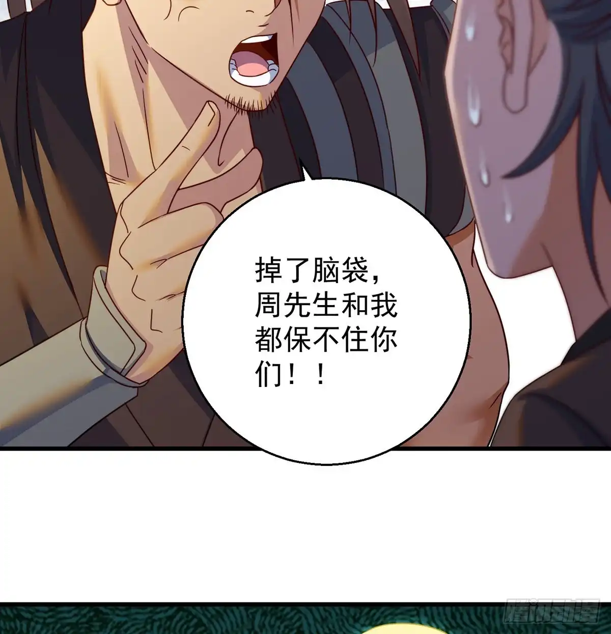 《我是大还丹（修真界最炙手可热）》千万别搞事！ 第53页