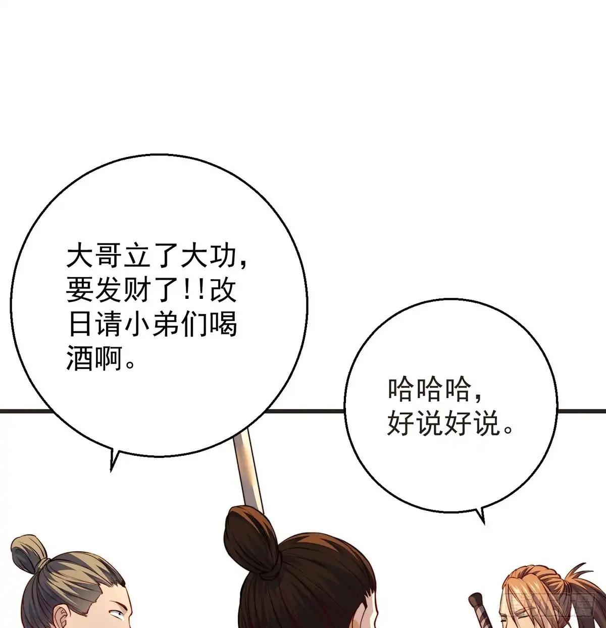 《我是大还丹（修真界最炙手可热）》千万别搞事！ 第30页