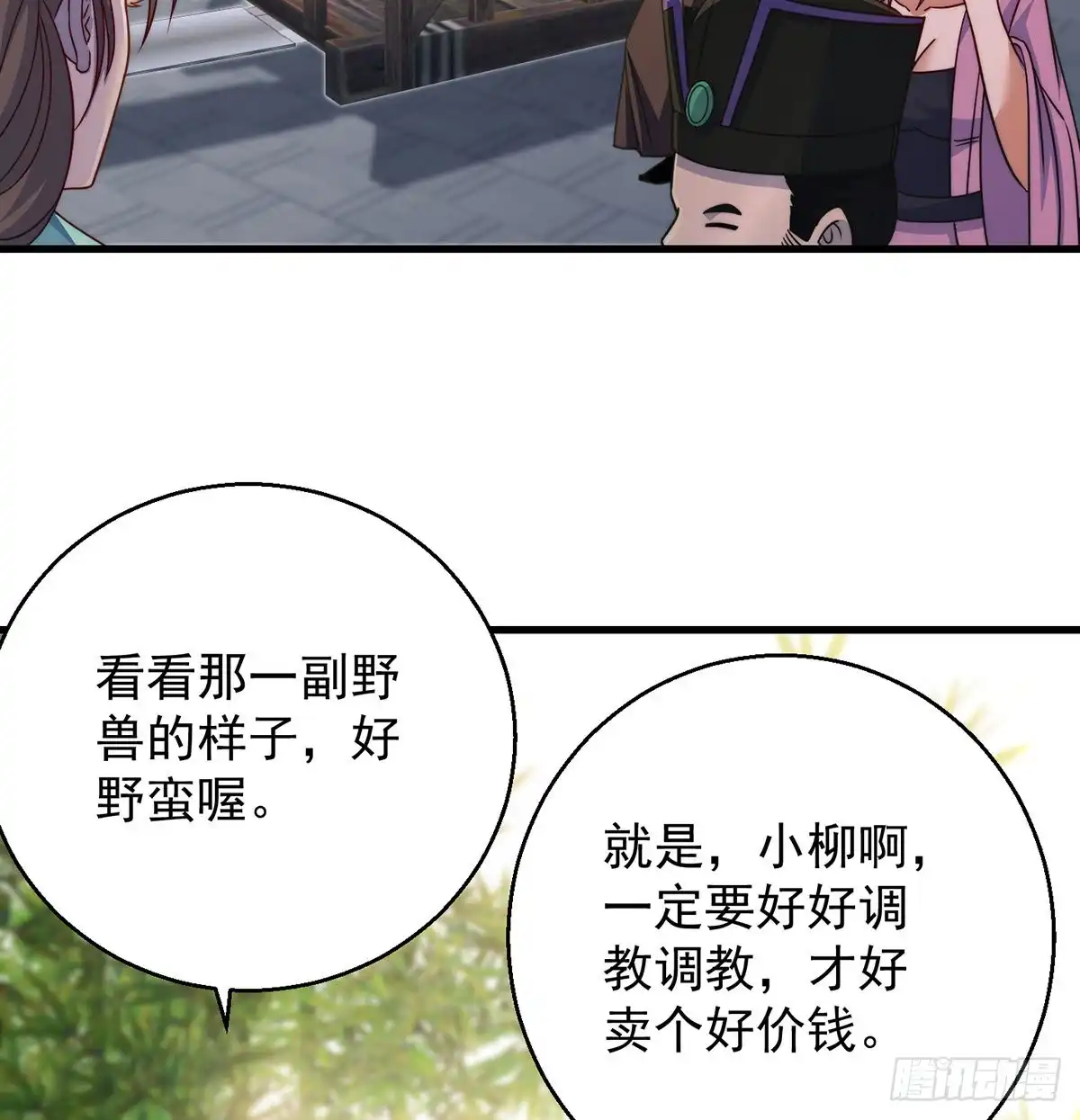 《我是大还丹（修真界最炙手可热）》小心脏吃不消 第50页