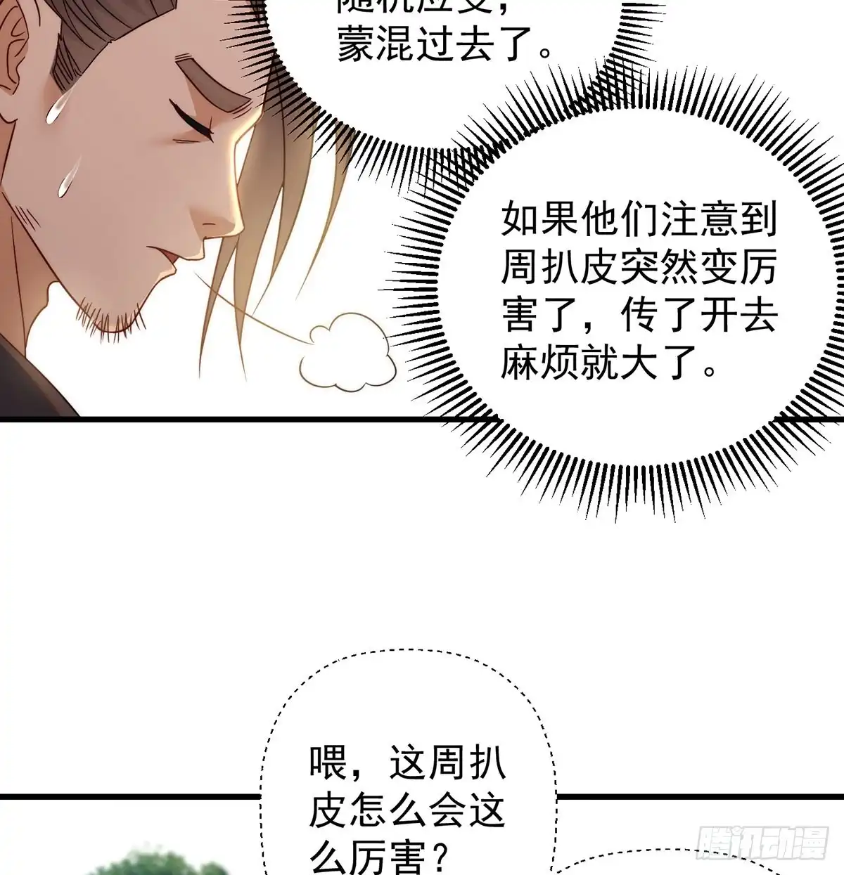 《我是大还丹（修真界最炙手可热）》小心脏吃不消 第6页