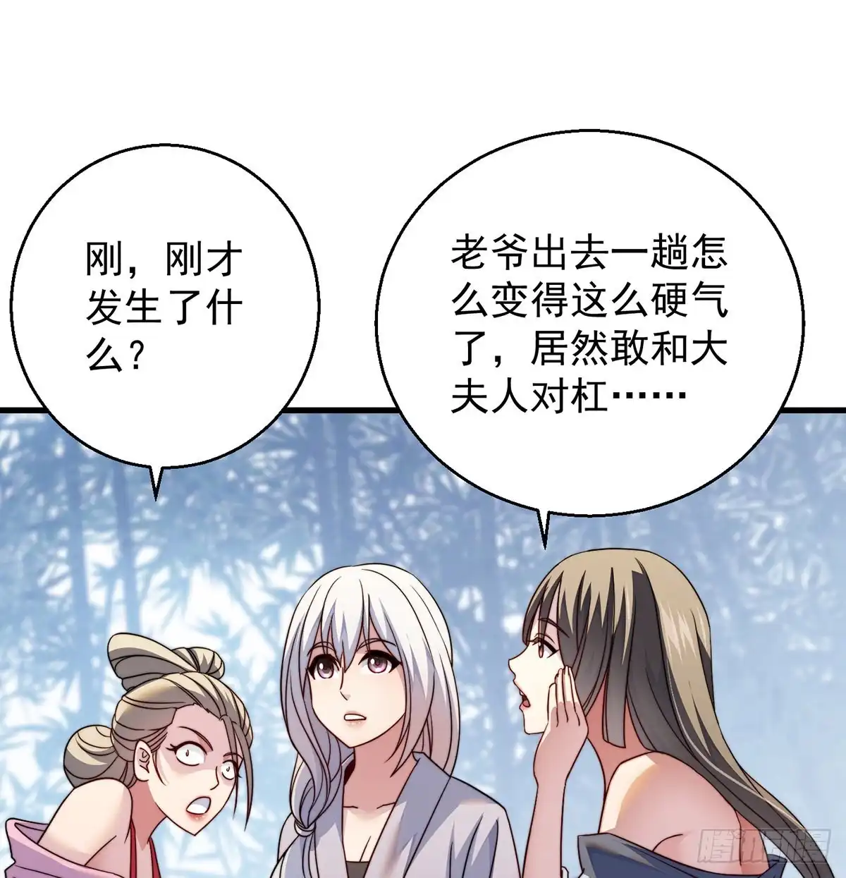 《我是大还丹（修真界最炙手可热）》强行合理化 第32页
