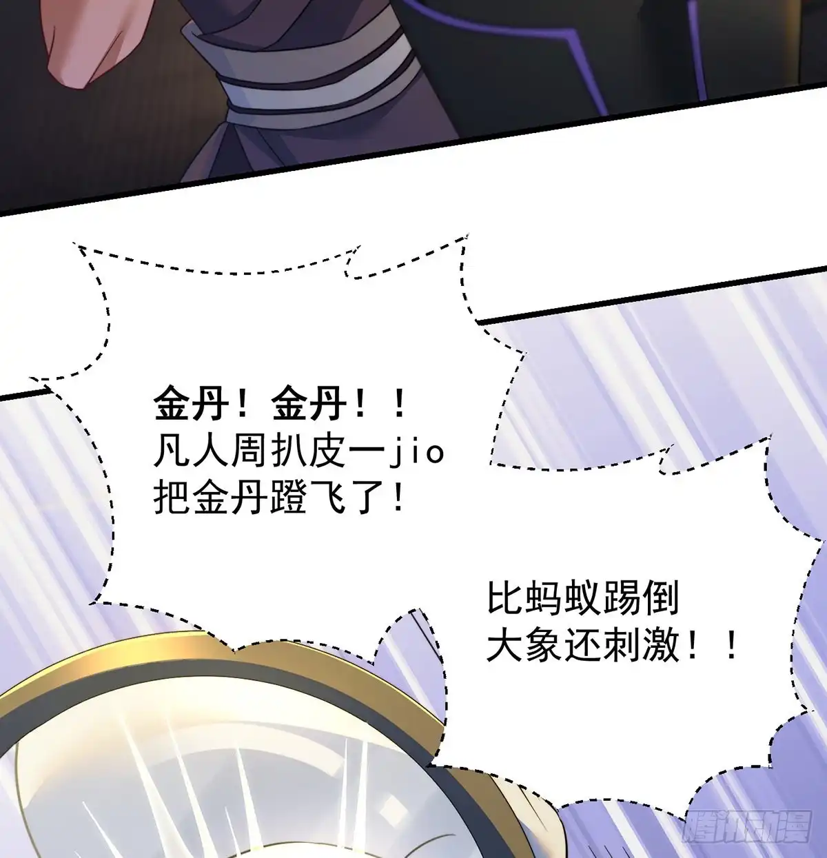 《我是大还丹（修真界最炙手可热）》强行合理化 第49页