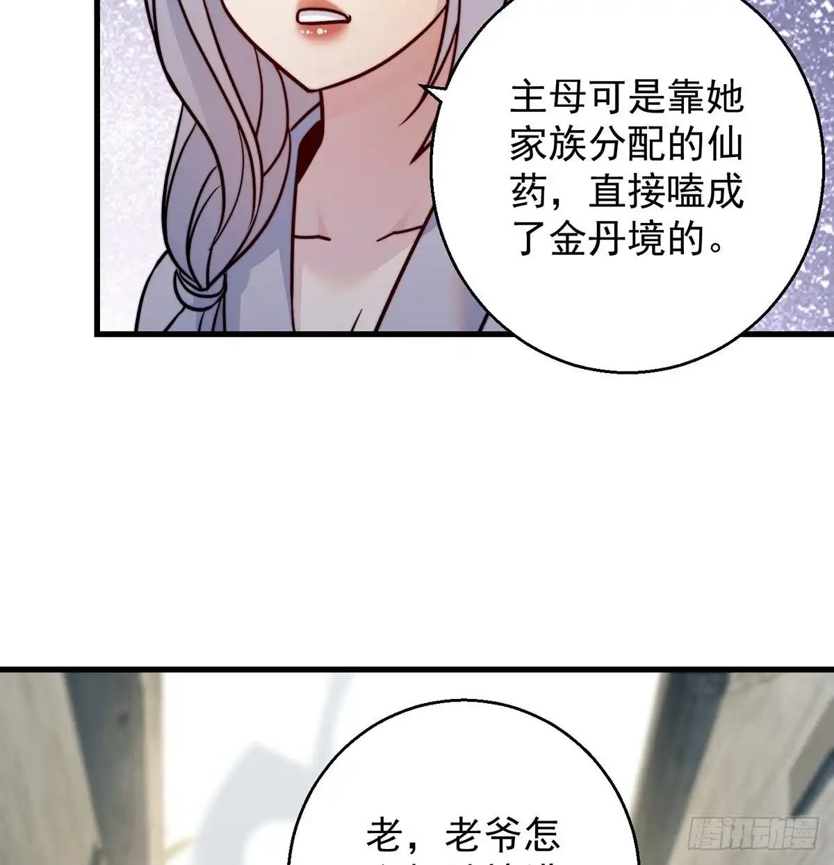 《我是大还丹（修真界最炙手可热）》强行合理化 第34页