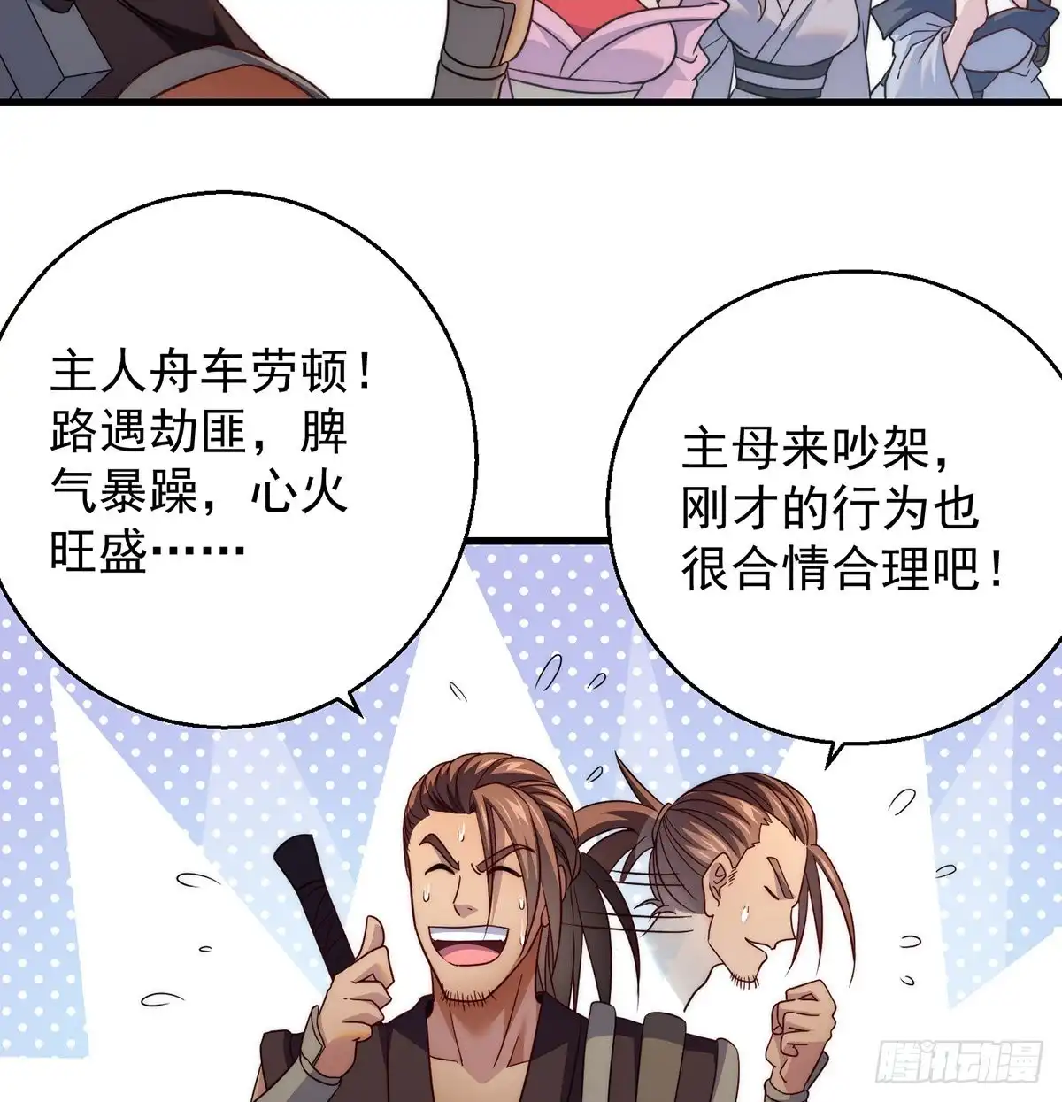《我是大还丹（修真界最炙手可热）》强行合理化 第23页