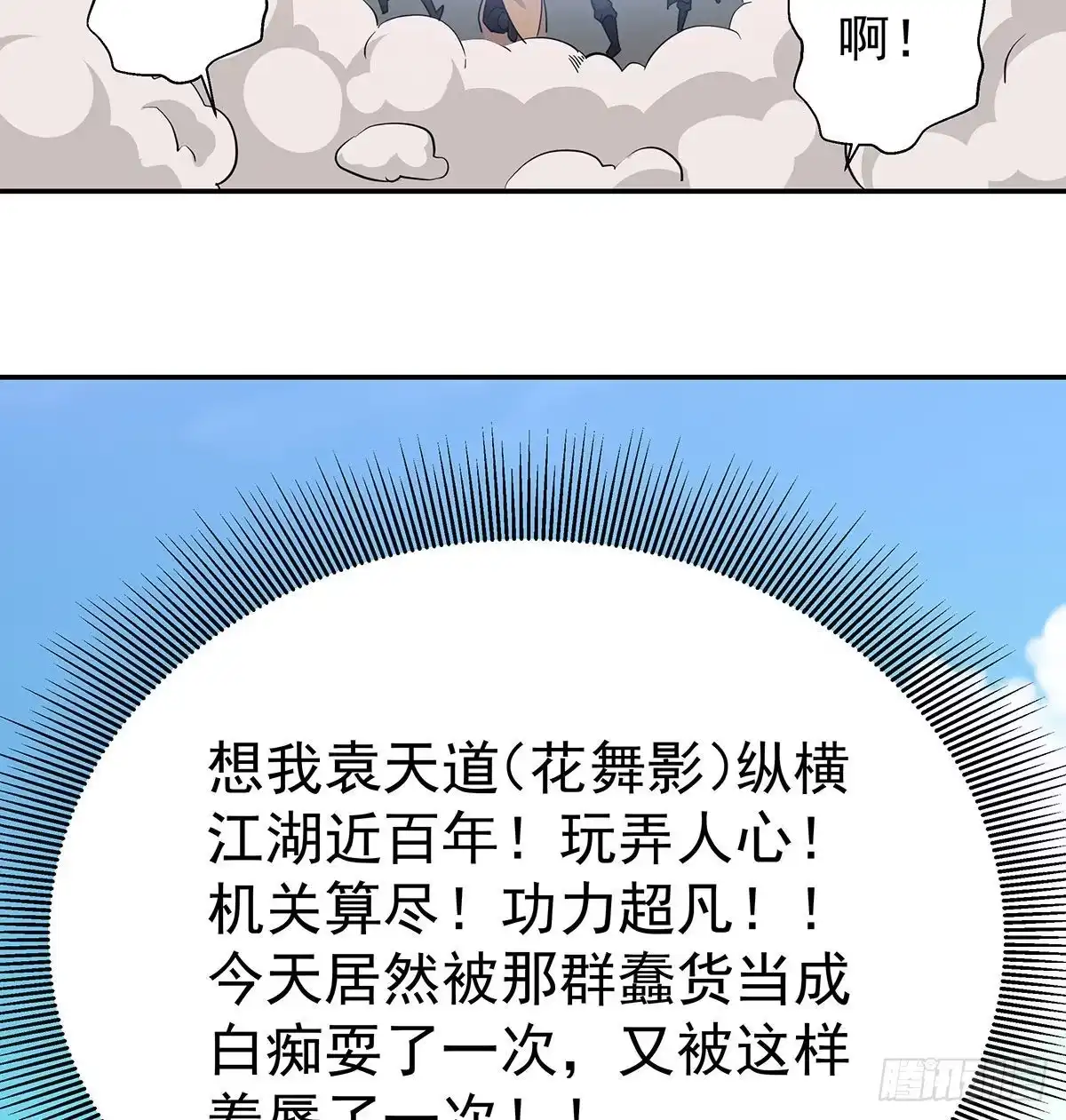 《我是大还丹（修真界最炙手可热）》天上掉下颗大还丹 第65页