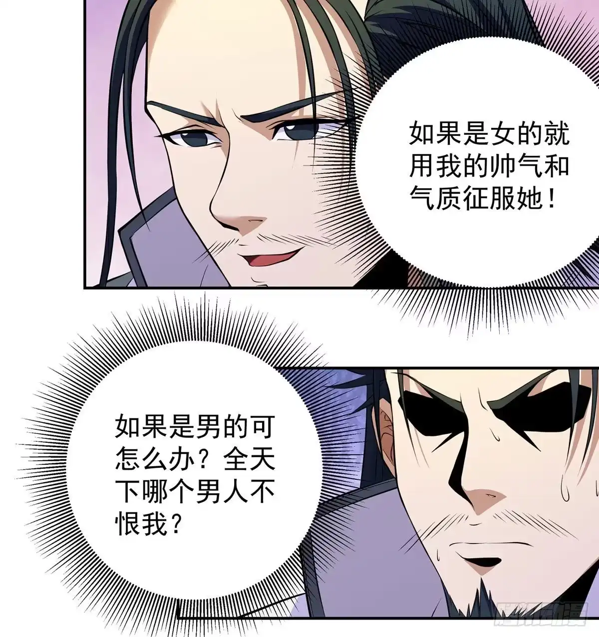 《我是大还丹（修真界最炙手可热）》天上掉下颗大还丹 第54页