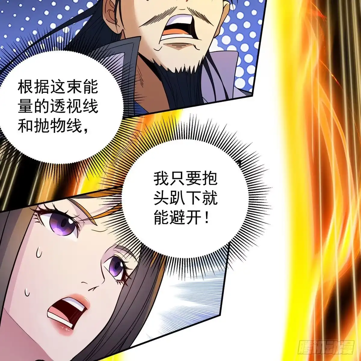 《我是大还丹（修真界最炙手可热）》天上掉下颗大还丹 第32页