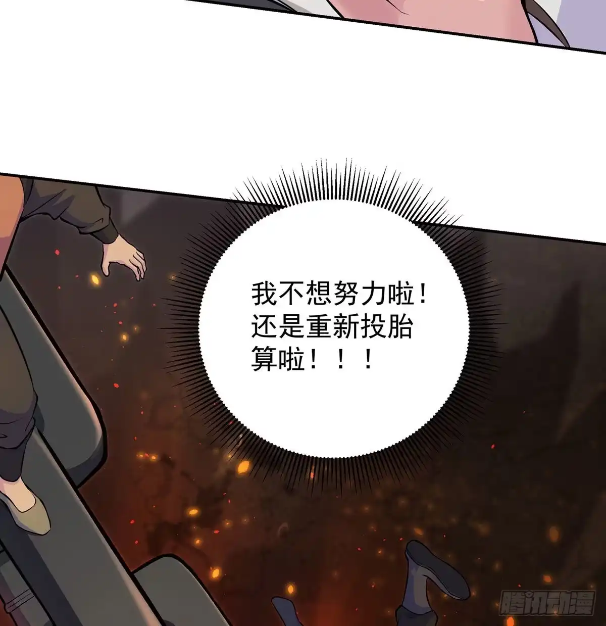 《我是大还丹（修真界最炙手可热）》天上掉下颗大还丹 第14页