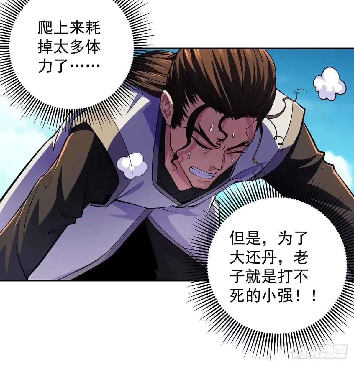 《我是大还丹（修真界最炙手可热）》天上掉下颗大还丹 第3页