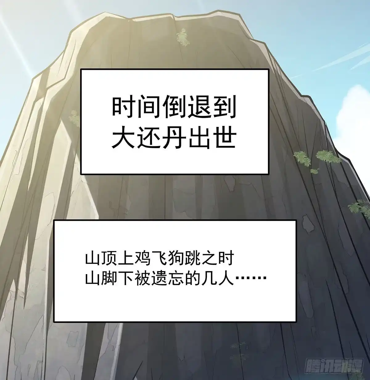 《我是大还丹（修真界最炙手可热）》天上掉下颗大还丹 第17页