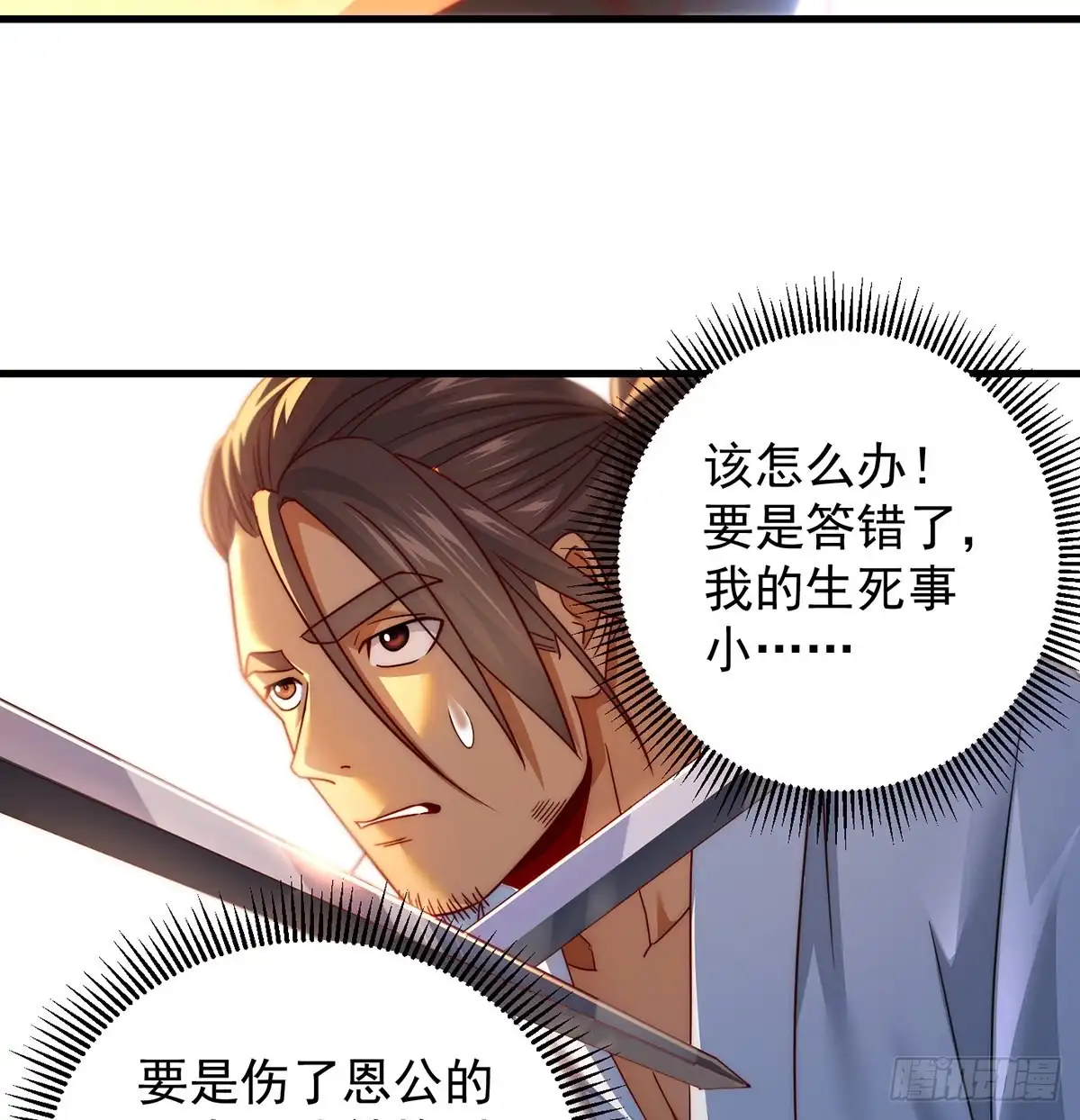 《我是大还丹（修真界最炙手可热）》深不可测的丹 第15页