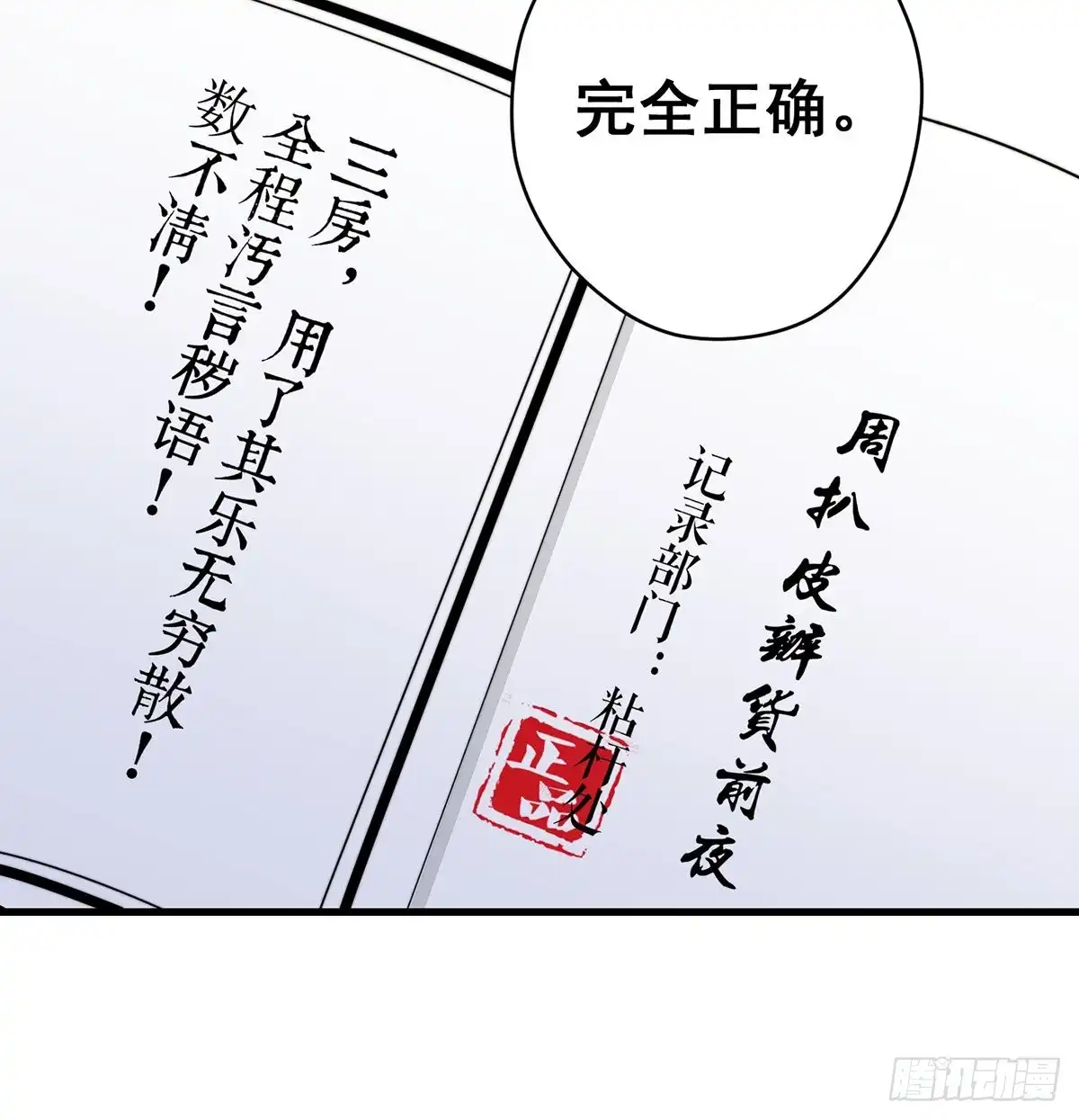 《我是大还丹（修真界最炙手可热）》深不可测的丹 第31页