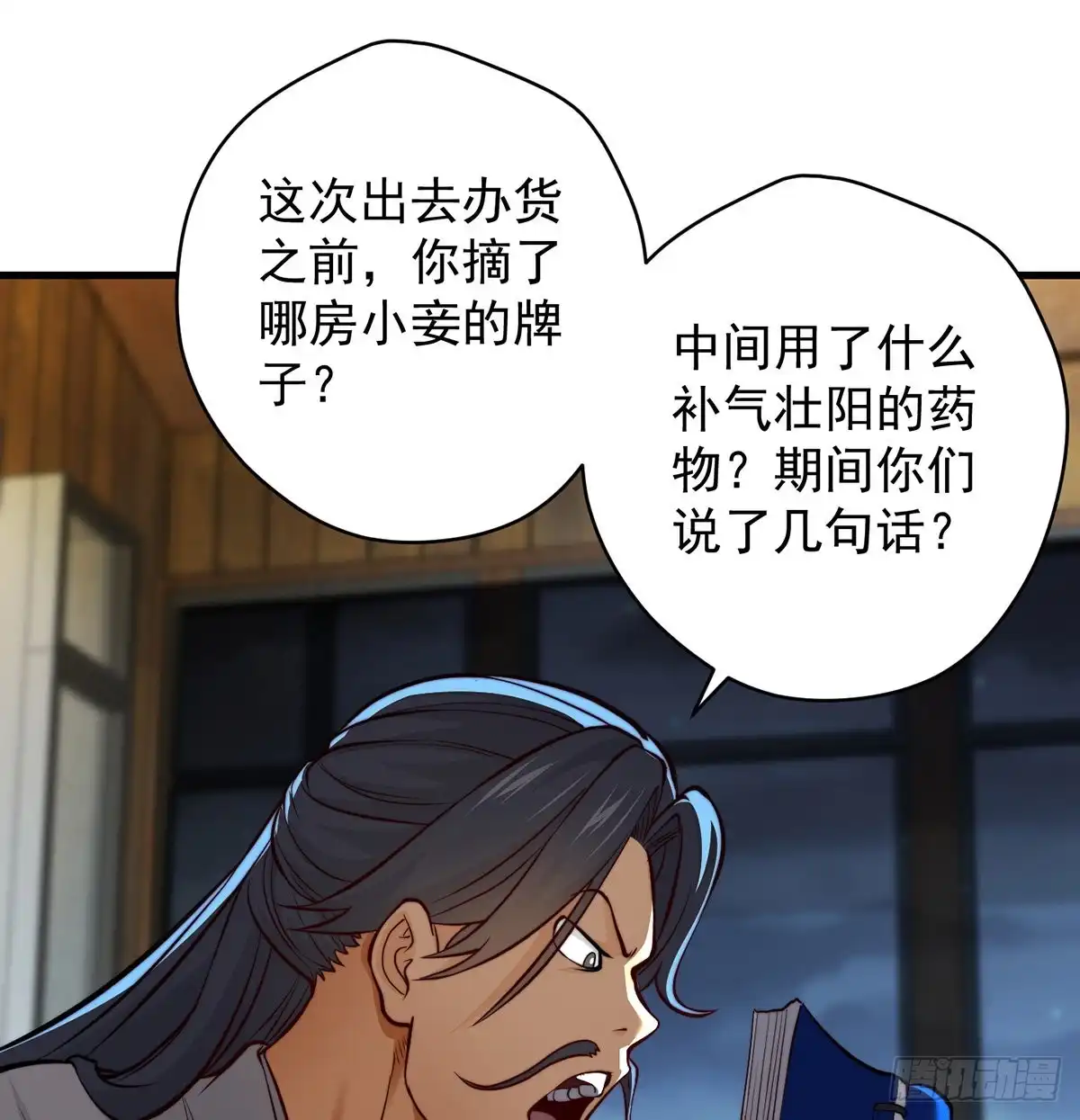 《我是大还丹（修真界最炙手可热）》深不可测的丹 第25页