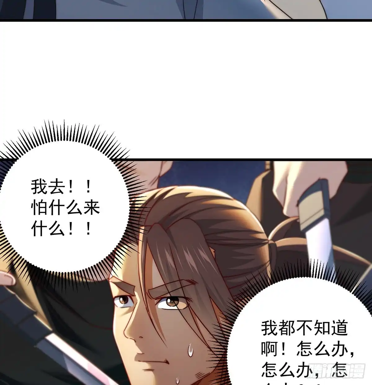 《我是大还丹（修真界最炙手可热）》深不可测的丹 第4页