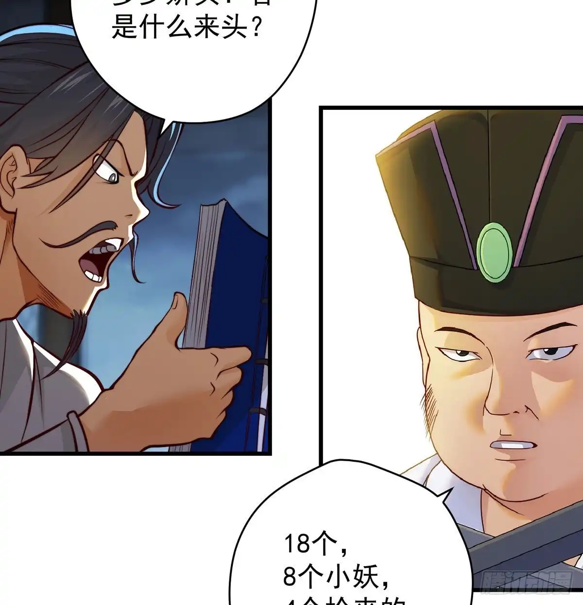 《我是大还丹（修真界最炙手可热）》深不可测的丹 第37页
