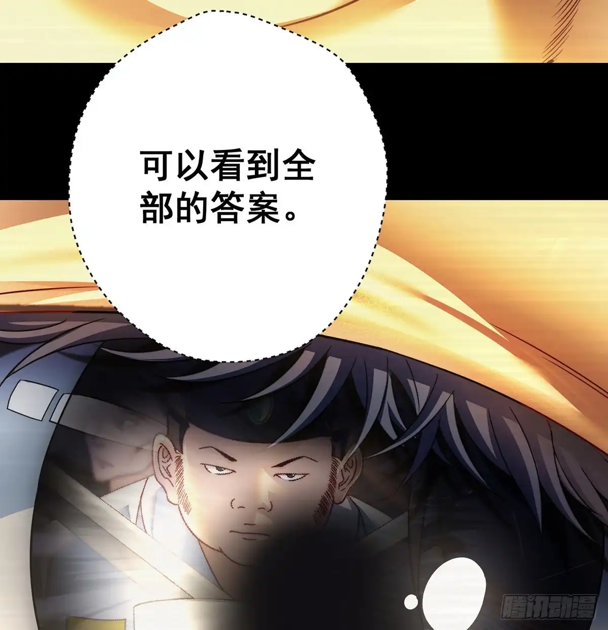《我是大还丹（修真界最炙手可热）》深不可测的丹 第52页