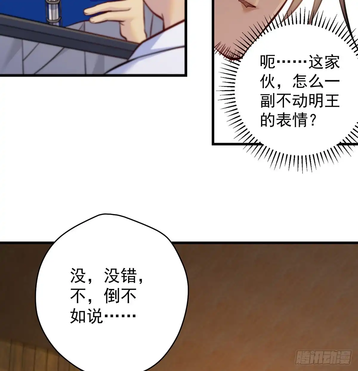 《我是大还丹（修真界最炙手可热）》深不可测的丹 第29页