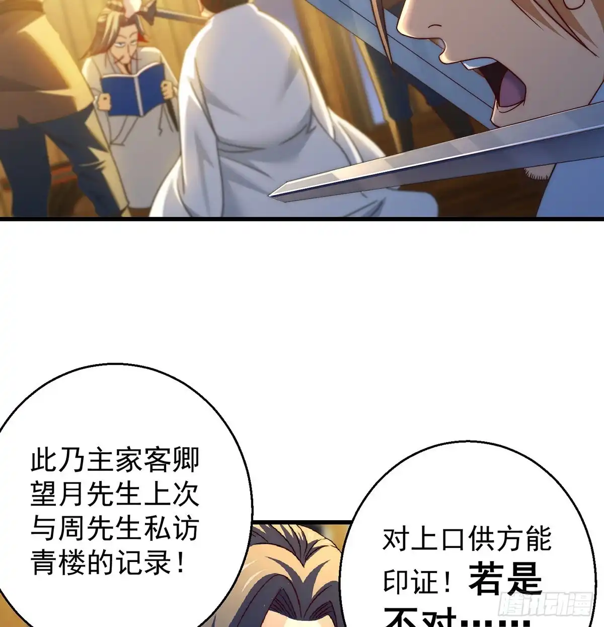 《我是大还丹（修真界最炙手可热）》深不可测的丹 第6页